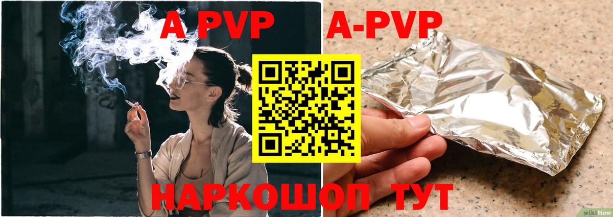 Камышин  A-PVP Crystall  A-PVP Соль  Вход с VPN 