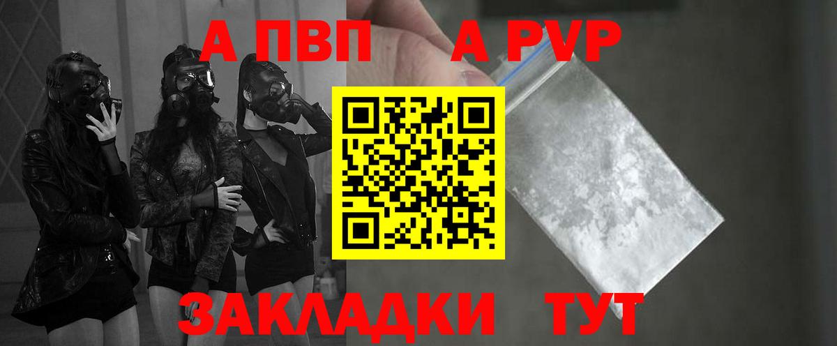 A-PVP крисы CK Камышин