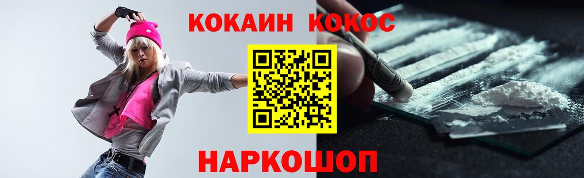Кокаин Колумбийский  Вход с VPN  Камышин  КОКАИН  Cocaine 97% 