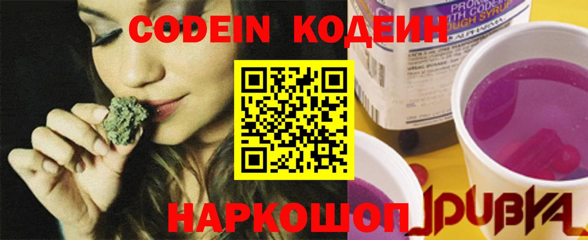 Камышин  Codein Purple Drank  Вход с VPN 