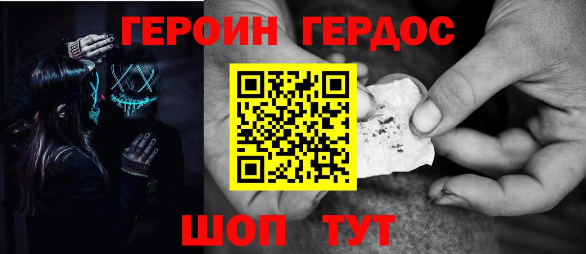 ГЕРОИН  Героин белый  Вход с VPN  Камышин 