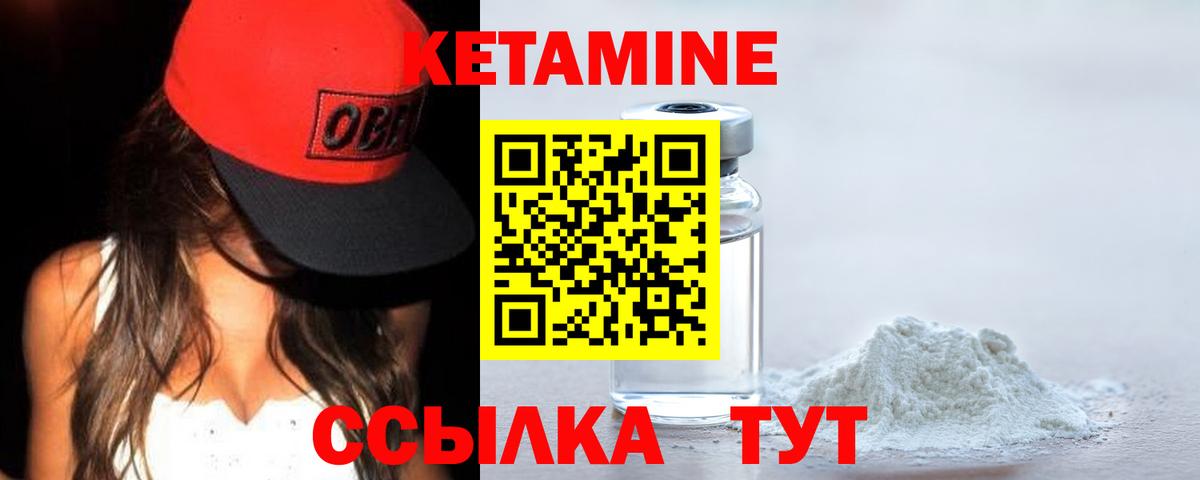 КЕТАМИН ketamine Камышин