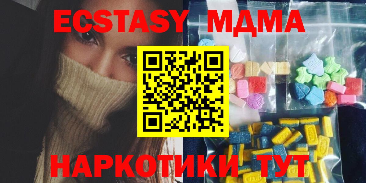 MDMA кристаллы Камышин