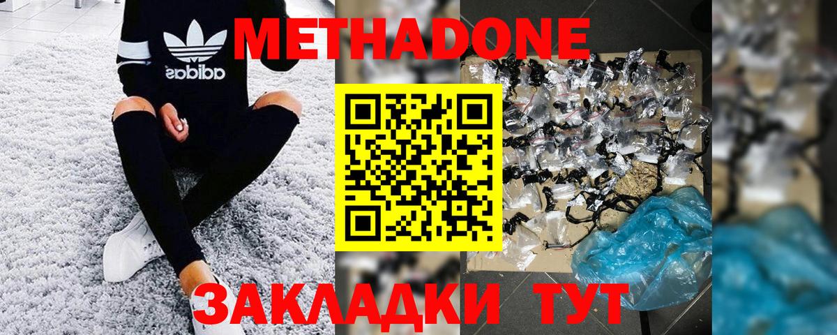 Метадон мёд Камышин