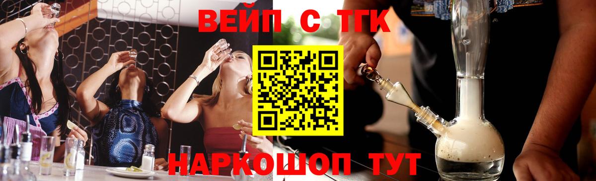 ТГК вейп Камышин